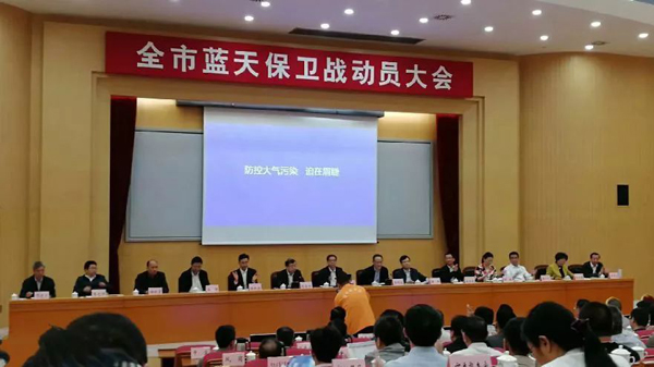 東莞市藍(lán)天保衛(wèi)戰(zhàn)動(dòng)員大會(huì) 東莞市藍(lán)天保衛(wèi)戰(zhàn)動(dòng)員大會(huì)