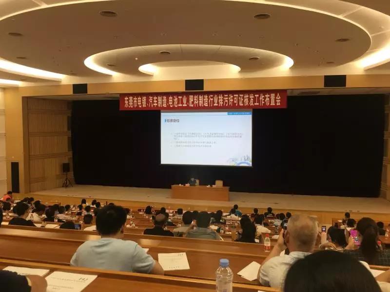 電鍍汽車電池肥料行業排污證核發布置會