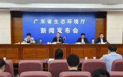 廣東省生態環境廳：2020實現固定污染源排污許可全覆蓋