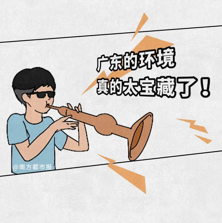 廣東環境我來吹,沖鴨廣東環境1